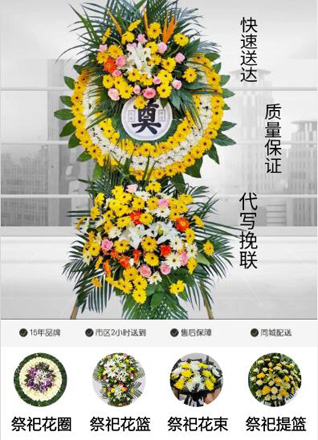 广东潮州市潮安区东凤镇昆江三村花圈代送